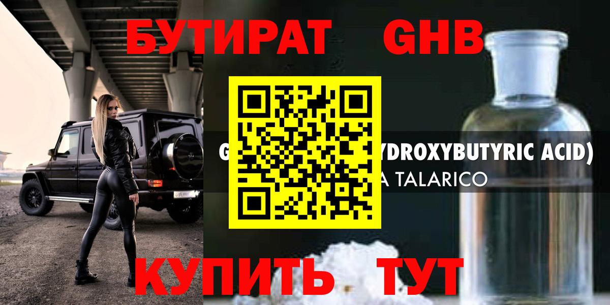 Бутират  Вход с VPN  Верхний Уфалей  Бутират Butirat 