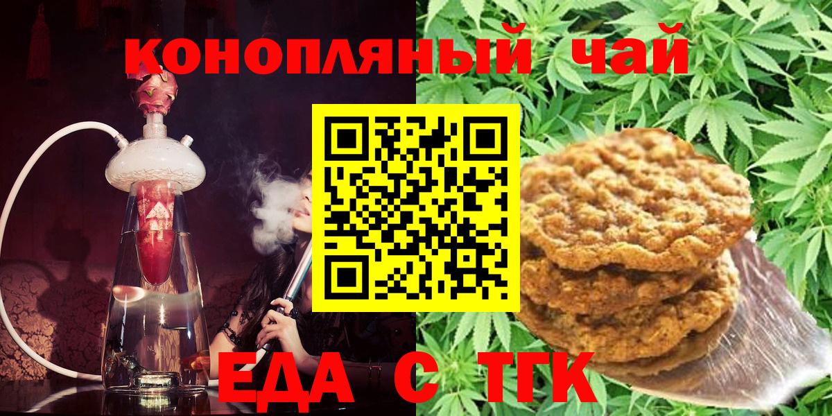 Печенье с ТГК конопля  Вход с VPN  Верхний Уфалей 