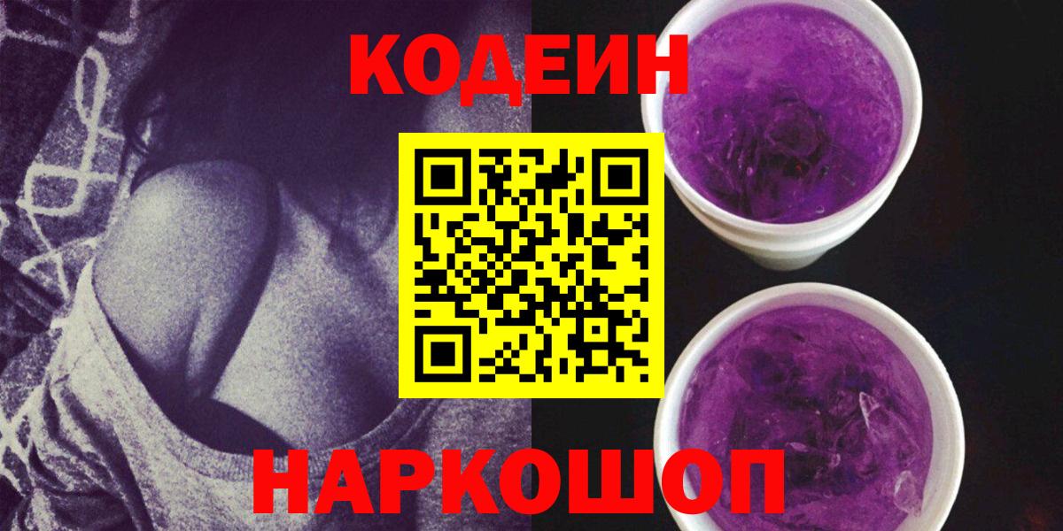 Кодеин напиток Lean (лин) Верхний Уфалей