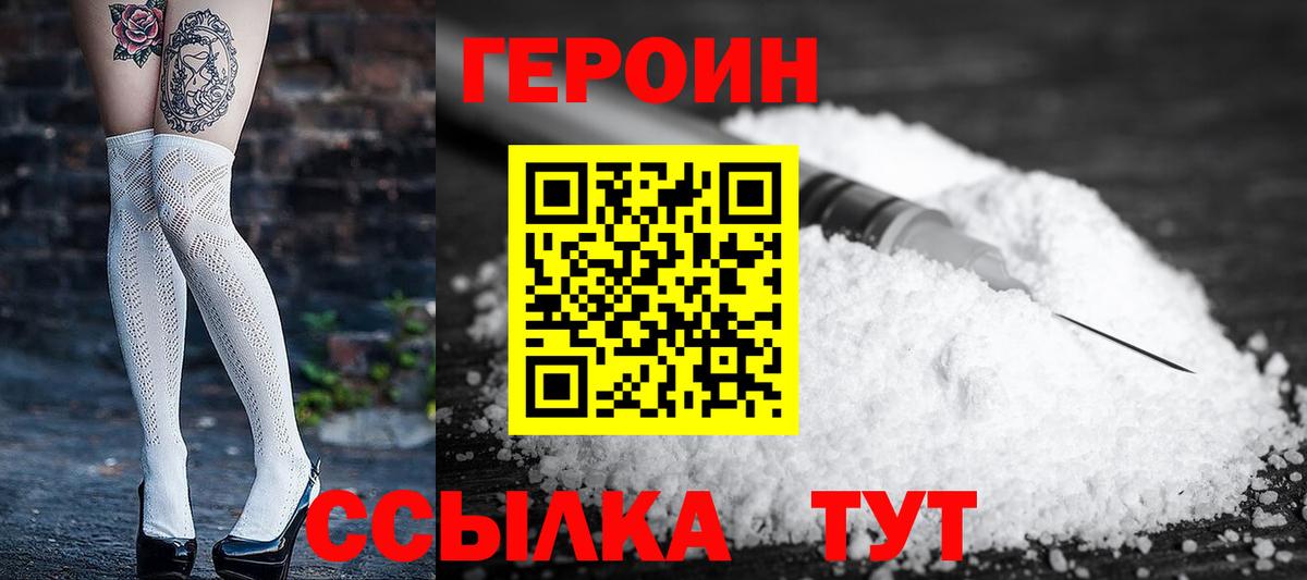 Верхний Уфалей  ГЕРОИН VHQ  Героин  Вход с VPN 