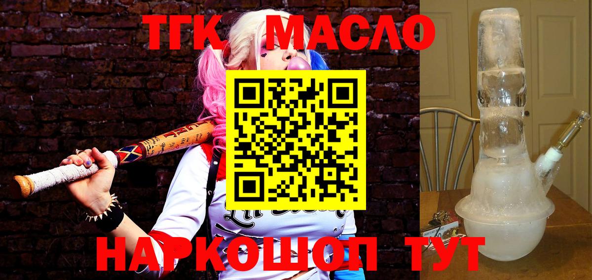 Верхний Уфалей  ТГК вейп  Вход с VPN  Дистиллят ТГК THC oil 